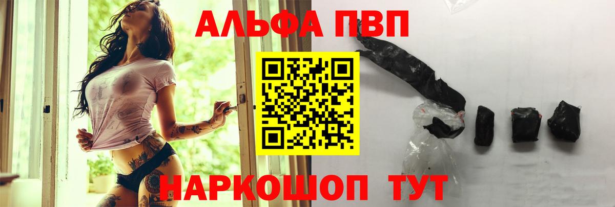 Альфа ПВП  где купить наркоту  A-PVP кристаллы  Сланцы  Альфа ПВП крисы CK  Вход с VPN 