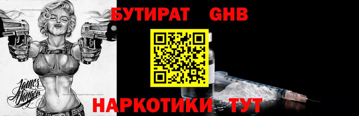 Бутират вода Сланцы