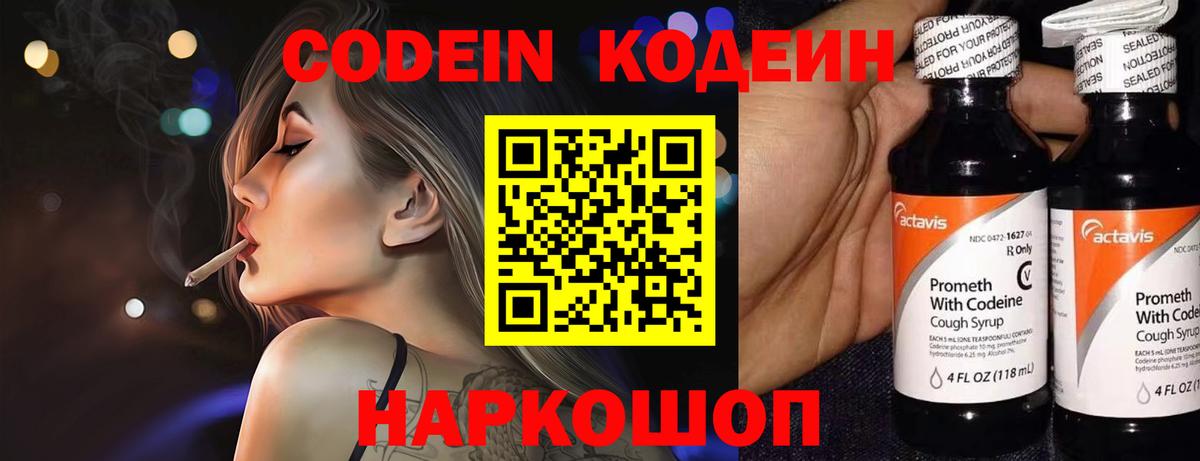 Сланцы  Кодеин напиток Lean (лин)  Вход с VPN  Codein напиток Lean (лин) 