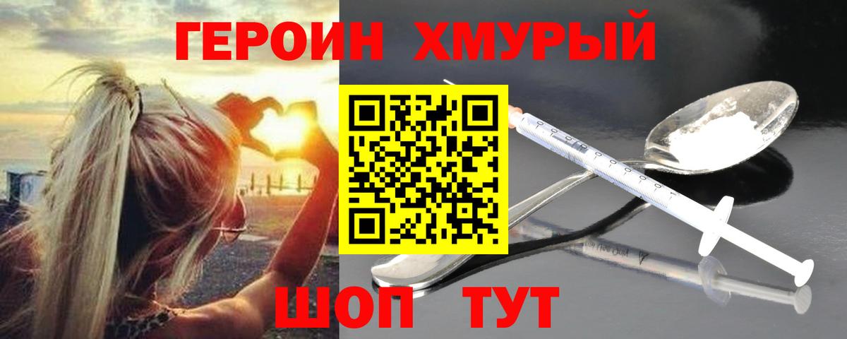 Героин Heroin  ГЕРОИН  Сланцы  Вход с VPN 