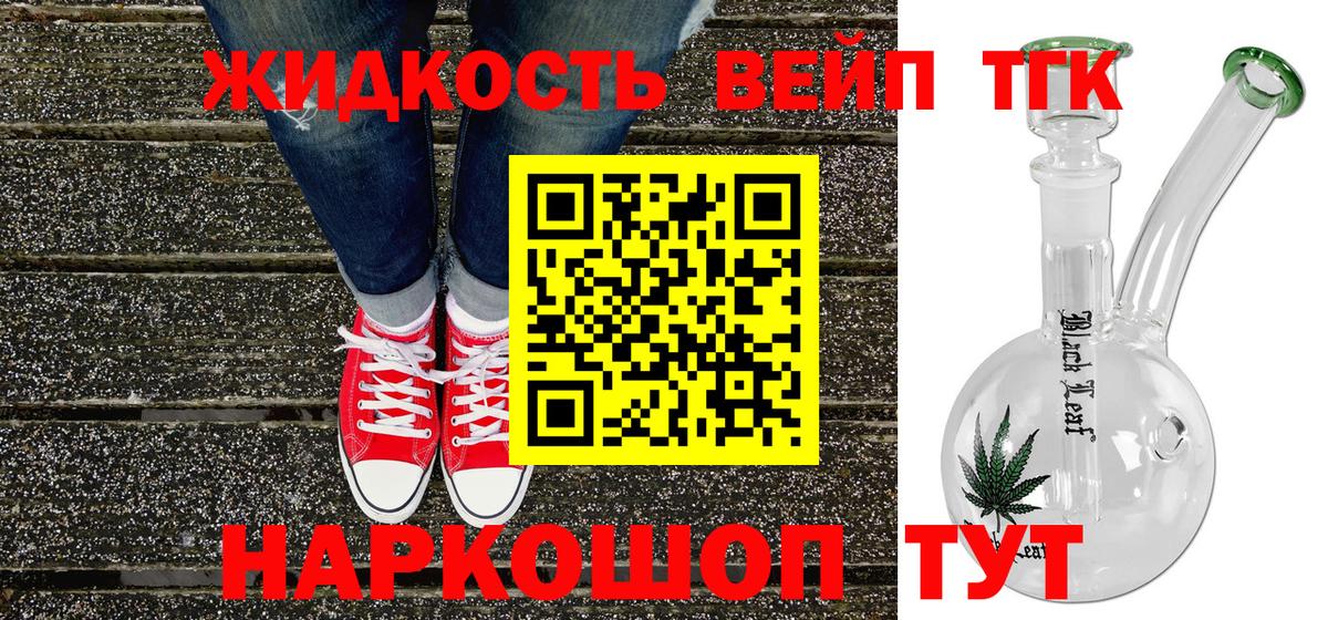 ТГК THC oil  Вход с VPN  как найти закладки  Сланцы  ТГК вейп 